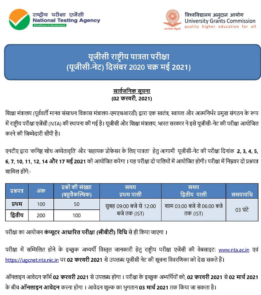 Public Notice Dec 2020 cycle (May 2021) Hindi