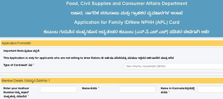 seva sindhu new family id ration card application form