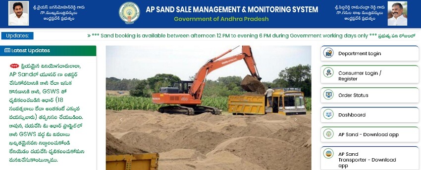 एपी रेत बिक्री प्रबंधन और निगरानी प्रणाली होम पेज